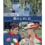 恋ひとすじに HDリマスター版 【ス�