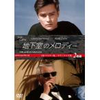 地下室のメロディー 2枚組 HDマスタ�