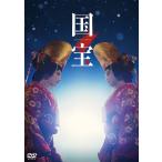 映画『国宝』 通常版 DVD 新品