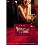 草加大介 40歳からのモテ講座 DVD