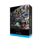 NHKスペシャル 新・映像の世紀 ブルー