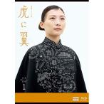 連続テレビ小説 虎に翼 完全版 ブルーレイ BOX1 新品