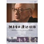 ... белый Watanabe . самец ~ битва после политика. .. делать сделано Showa сборник новый товар 