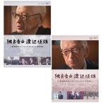 ... белый Watanabe . самец битва после политика. .. делать сделано Showa сборник + эпоха Heisei сборник 2 шт комплект новый товар 