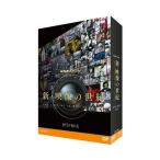NHKスペシャル 新・映像の世紀 DVD