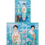 連続テレビ小説 おちょやん 完全版 DVD-BOX1+2+3の全巻セット  新品