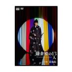 大河ドラマ 鎌倉殿の１３人　完全版 第参