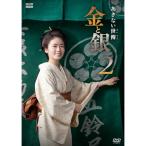 あきない世傳 金と銀2 DVD-BOX 新品