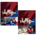 山河令　Blu-ray BOX1+2のセット  新品