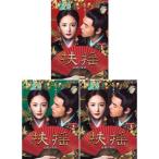 扶揺(フーヤオ)〜伝説の皇后〜 DVD-BOX 1+2+3の全巻セット