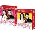 ショッピング薔薇 薔薇之恋〜薔薇のために〜 DVD-BOX1+2のセット ＜シンプルBOX 5,000円シリーズ＞