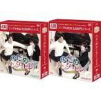 のだめカンタービレ〜ネイル カンタービレ　DVD-BOX1+2のセット ＜シンプルBOX 5,000円シリーズ＞