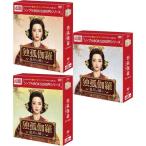 独孤伽羅〜皇后の願い〜DVD-BOX 1+2+3の全巻セット　＜シンプルBOX 5,000円シリーズ＞