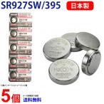 Maxell сделано в Японии SR927SW / 395 ×5 шт mak cell кислота . серебряный кнопка батарейка mak cell кнопка батарейка кнопка батарейка 5 шт бесплатная доставка 01000395-5