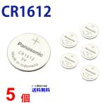  Panasonic CR1612 ×5 шт Panasonic CR1612 CR1612 1612 CR1612 CR1612 Panasonic CR1612. покупка 