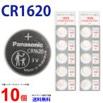  Panasonic CR1620 ×10 шт Panasonic CR1620 Panasonic CR1620 1620 lithium панама новый товар обратный импортные товары . покупка 