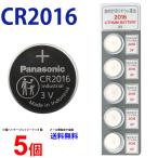  Panasonic CR2016 ×5 шт Panasonic обратный импортные товары CR2016 2016 CR CR2016 cr2016 CR дистанционный ключ lichuum батарейка бесплатная доставка . покупка 