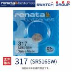  стандартный импортные товары Швейцария производства renata Rena ta317 SR516SW официальный агент. ... кнопка часы батарейка батарейка для часов для часов SR516SW. покупка 