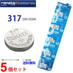 正規輸入品 スイス製 renata レナタ 31