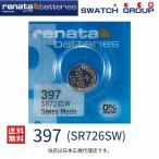  стандартный импортные товары Швейцария производства renata Rena ta397 SR726SW официальный агент ... кнопка часы батарейка батарейка для часов для часов SR726SW 397 Swatch батарейка замена бесплатная доставка . покупка 