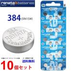  стандартный импортные товары Швейцария производства renata Rena ta384 SR41SW × 10 шт официальный агент ... кнопка часы батарейка батарейка для часов для часов 384 SR41 батарейка для бизнеса . покупка 
