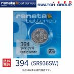 正規輸入品 スイス製 renata レナタ 394 SR936SW 正規代理店 でんち ボタン 時計電池 時計用電池 時計用 SR936SW 394 スウォッチ 電池交換 送料無料  爆買