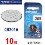  стандартный импортные товары Швейцария производитель renata Rena taCR2016 x 10 шт официальный агент ... кнопка часы батарейка батарейка для часов для часов дистанционный пульт игра для бизнеса . покупка 