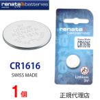  стандартный импортные товары CR1616 Швейцария производства renata Rena ta Rena -taCR1616 официальный агент ... кнопка часы батарейка батарейка для часов для часов дистанционный пульт игра . покупка 
