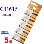 TIANQIU CR1616 ×5個 CR1616H TIANQIUCR1616 CR1616 CR1616 アルカリ電池 リチウム電池