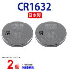 mak cell CR1632 ×2 шт mak cell сделано в Японии CR1632 CR1632 1632 CR1632 обратный импортные товары CR1632 кнопка батарейка lithium 2 шт бесплатная доставка . покупка 