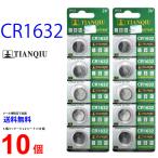 TIANQIU CR1632 ×10個 CR1632 TIANQIU CR1632 乾電池 ボタン電池 リチウム電池 CR1632 TIANQIU CR1632  爆買