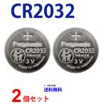 ショッピング電池 パナソニック CR2032 ×2個 パナソニックCR2032 送料無料 パナソニック CR2032 2032 リチウム パナ 新品　逆輸入