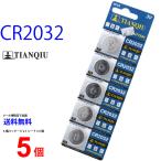 TIANQIU CR2032 ×5個 CR2032H TIANQIUCR2032 CR2032 CR2032H CR2032 CR2032 乾電池 ボタン電池 リチウム ボタン電池 5個 対応