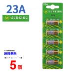 SUNKING 23A 12Vアルカリ乾電池 5個 (1シート) LRV08互換  23a12v アルカリ電池 23AE V23GA L1028 MN21 RV08 LRV08 乾電池 アルカリ 5個  爆買