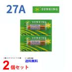 SUNKING 27A 12Vアルカリ乾電池 2個  L27A G27A GP27A MN27 CA22 L828 EL812 乾電池 アルカリ ボタン電池 2個 対応