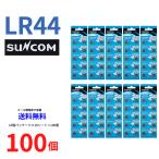 SUNCOM ボタン電池 LR44 100個入りセッ