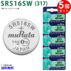 MURATA SR516SW ×5 шт . рисовое поле завод пятно taSR516SW SR516SW 317 Murata SR516 516SW SR516SW новый товар SONY Sony сделано в Японии . покупка 