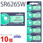 MURATA SR626SW ×10 шт . рисовое поле завод пятно taSR626SW SR626SW 377 Murata SR626 626SW 377 сделано в Японии . покупка 