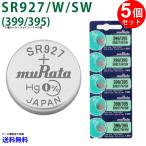 MURATA SR927W SR927SW ×5 шт . рисовое поле завод пятно taSR927/W/SW SR927/W/SW 399 395 сделано в Японии . покупка 
