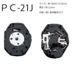 腕時計ムーブメント ＰＣ-21J 時計部品 修理部品 時計修理 クォーツ 377 3針 ムーブメント 時計用 時計 腕時計 PC21