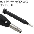 HQドライバー オメガ対応プッシャー用 ドライバー 時計工具 時計修理 ブレス調整