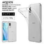 AQUOS sense3 sense3 lite sense3 basic Android One S7 SH-02M / SHV45 / SH-RM12 ソフトケース カバー TPU クリアケース 送料無料