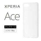 ショッピングエクスペリア Xperia Ace SO-02L ソフトケース カバー TPU クリア ケース 送料無料 透明 無地 シンプル エクスペリアエース エクスペリアAce docomo SO02L ソニー