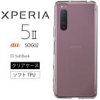Xperia 5 II ソフトケース カバー TPU クリア ケース au SOG02 SoftBank 透明 無地 シンプル 全面 クリア 衝撃 吸収 指紋防止 薄型 軽量