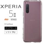 Xperia 5 II ソフトケース カバー TPU クリア ケース au SOG02 SoftBank 透明 無地 シンプル 全面 クリア 衝撃 吸収 指紋防止 薄型 軽量