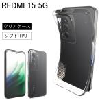 Xiaomi REDMI 15 5G ソフトケース カバー REDMI15 TPU クリア ケース 透明 無地 シンプル 全面 クリア 衝撃 吸収 指紋防止 薄型 軽量  ケース