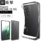 耐衝撃 Xiaomi REDMI 15 5G ソフトケース カバー TPU クリア ケース 透明 無地 シンプル 全面 クリア 衝撃 吸収 指紋防止 薄型 軽量 ストラップホール   爆買