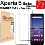 ショッピング液晶 液晶保護ガラスフィルム 2枚セット Xperia 5 II Xperia 5 III Xperia 5 IV 保護フィルム ガラスフィルム 強化ガラス 液晶保護 飛散防止 指紋防止 硬度9H