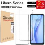 液晶保護ガラスフィルム 2枚セット Libero Libero 5G II Libero 5G III 保護フィルム ガラスフィルム 強化ガラス 液晶保護 飛散防止 指紋防止 硬度9H