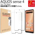 液晶保護ガラスフィルム 2枚セット AQUOS SENSE 4 SH-41A lite SH-RM15 5G SH-53A 5G SHG03 basic A003SH 保護フィルム ガラス フィルム 強化ガラス 液晶
